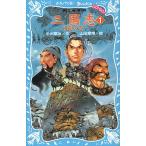  Annals of Three Kingdoms 1/ маленький . глава ./ гора рисовое поле глава .