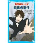 ���T��z�[���Y�Ō�̎���/�R�i���E�h�C��/����܂��݂�/�R�_�s