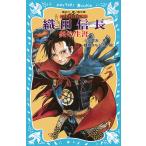 織田信長 炎の生涯 戦国武将物語/小沢章友/棚橋なもしろ