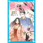 源氏物語 新装版/紫式部/高木卓/睦月ムンク