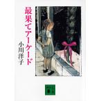  самый .. аркада / Ogawa Youko 