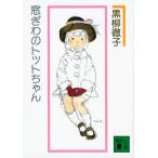  окно ... toto Chan новый комплект версия / чёрный ...