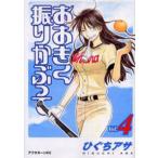  Ookiku Furikabutte 4/...asa