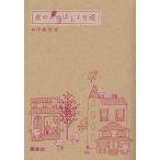 女のはしょり道/伊藤理佐