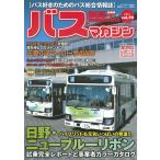 バスマガジン バス好きのためのバス総合情報誌 vol.75