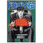  Dragon Sakura 18/ три рисовое поле ..
