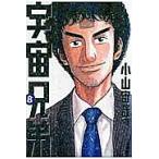  Space Brothers 8/ Ояма ..