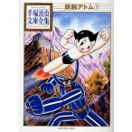  Astro Boy 7/ рука .. насекомое 