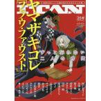 ITAN 〈……想像の自由世界……〉世界のはじっこを描き出す小さなコミック誌 25号