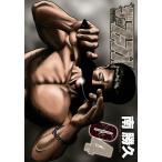 ザ・ファブル The silent‐killer is living in this town. 04/南勝久