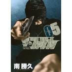 ザ・ファブル The silent‐killer is living in this town. 05/南勝久