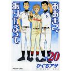  Ookiku Furikabutte 20/...asa