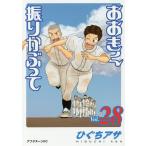  Ookiku Furikabutte 28/...asa