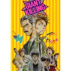 〔予約〕GIANT　KILLING　４４/ツジトモ