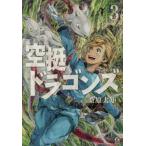 пустой . Dragons 3/ тутовик . futoshi .
