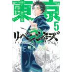 東京卍リベンジャーズ 5/和久井健