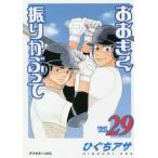  Ookiku Furikabutte 29/...asa