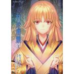 月の珊瑚 2/佐々木少年/奈須きのこ