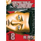 ザ・ファブル The silent‐killer is living in this town. 18/南勝久
