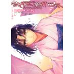 空の境界 the Garden of sinners 9/天空すふぃあ/奈須きのこ