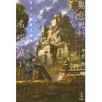 �ِ��E�̖��T�� ��Ȃ��P�E�l���� 1/�З���