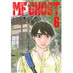 MFゴースト 6/しげの秀一