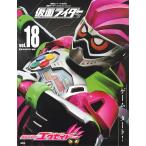 仮面ライダー平成 vol.18/講談社