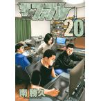 ザ・ファブル The silent‐killer is living in this town. 20/南勝久