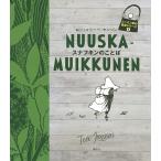 snaf gold. слово /to-be*yanson/. слово внизу .. один / гора . тихий 