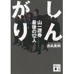 shi... гора один . талон последний. 12 человек / Kiyoshi . Британия выгода 