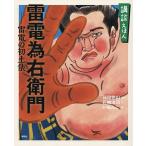 ���d�׉E�q��-���d�̏��y�U �u�����͎m�`�v���/�_�c���R/�΍�m�i/���ʂ�/�q��/�G�{