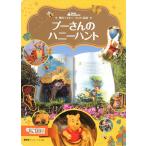  Pooh. honey handle to Tokyo Disney Land picture book /.. company / rice field middle ..