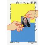 �I�[�h���[�E�^�����R�ւ̎莆/�I�[�h���[�E�^��/�N�[���G�E�W���|���ҏW�`�[��