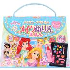 ディズニープリンセスメイクぬりえ NEW