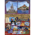 ショッピングリゾート 東京ディズニーリゾートに行きたくなる17のおはなし/駒田文子/・文講談社
