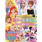  Disney girls fine clothes fine clothes seal . dress stylish paint picture book /.. company 