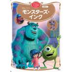 Disney・PIXARモンスターズ・インク 2歳から/講談社/斎藤妙子