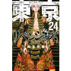 ショッピング東京リベンジャーズ 東京卍リベンジャーズ 24/和久井健