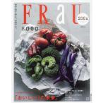 FRaU SDGs MOOK FOOD 「おいしい」の未来。