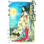 あさきゆめみし 源氏物語 2/大和和紀