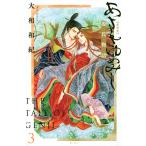 あさきゆめみし 源氏物語 3/大和和紀