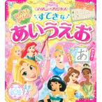 ディズニープリンセスなんどもかける!すてきなあいうえお/講談社