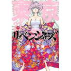 東京卍リベンジャーズ 27