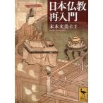  Япония буддизм повторный введение / конец дерево документ прекрасный .