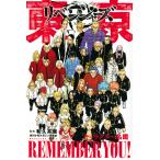 東京卍リベンジャーズキャラクター名鑑REMEMBER YOU!/和久井健/週刊少年マガジン編集部