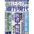 おとなの週刊現代 完全保存版 2022Vol.5