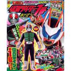 仮面ライダー1号とあそぼう!