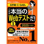 【既刊本3点以上で+3%】これが本当のWebテストだ! 2025年度版1/SPIノートの会【付与条件詳細はTOPバナー】