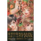 特装版 ちはやふる 50/末次由紀