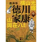  добродетель река дом . манга версия 4/ ширина гора блеск / Yamaoka Sohachi 